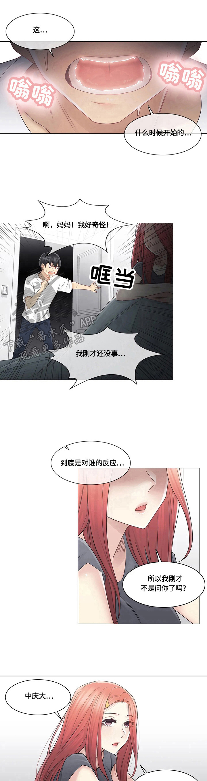 神堂效应漫画,第67章：目标2图
