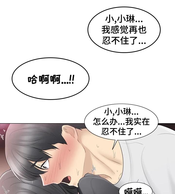 神堂效应漫画,第125章：接受我1图