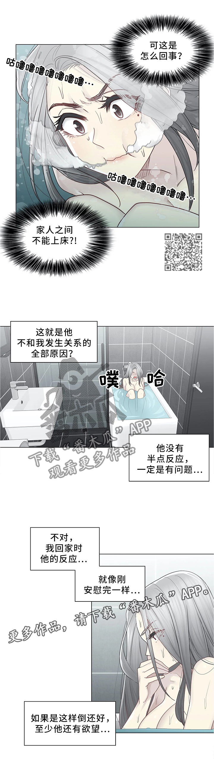 神堂效应漫画,第48章：行动2图