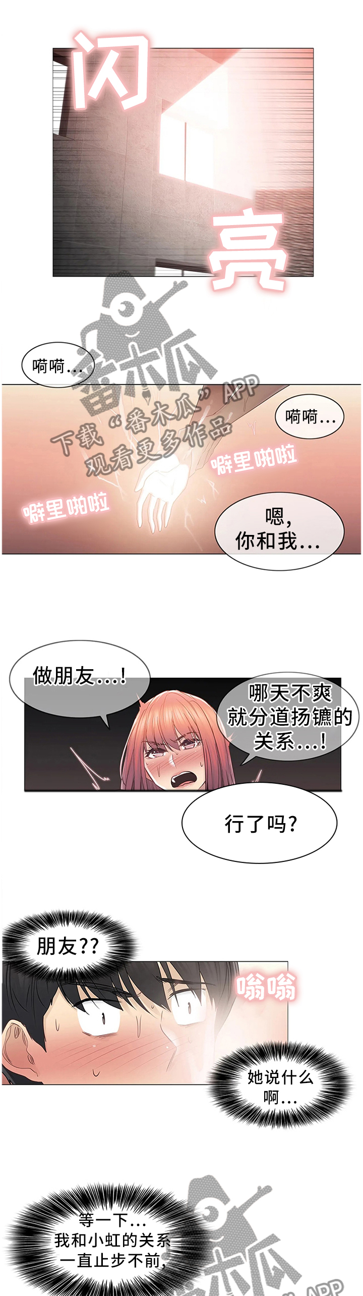 神堂效应漫画,第74章：没有理由拒绝1图