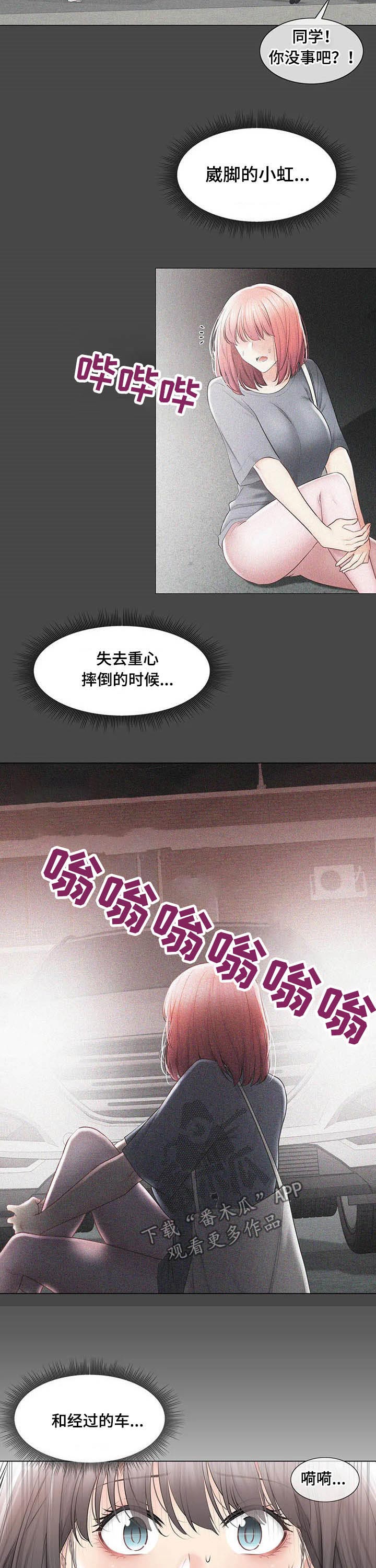 神堂效应漫画,第173章：受伤1图