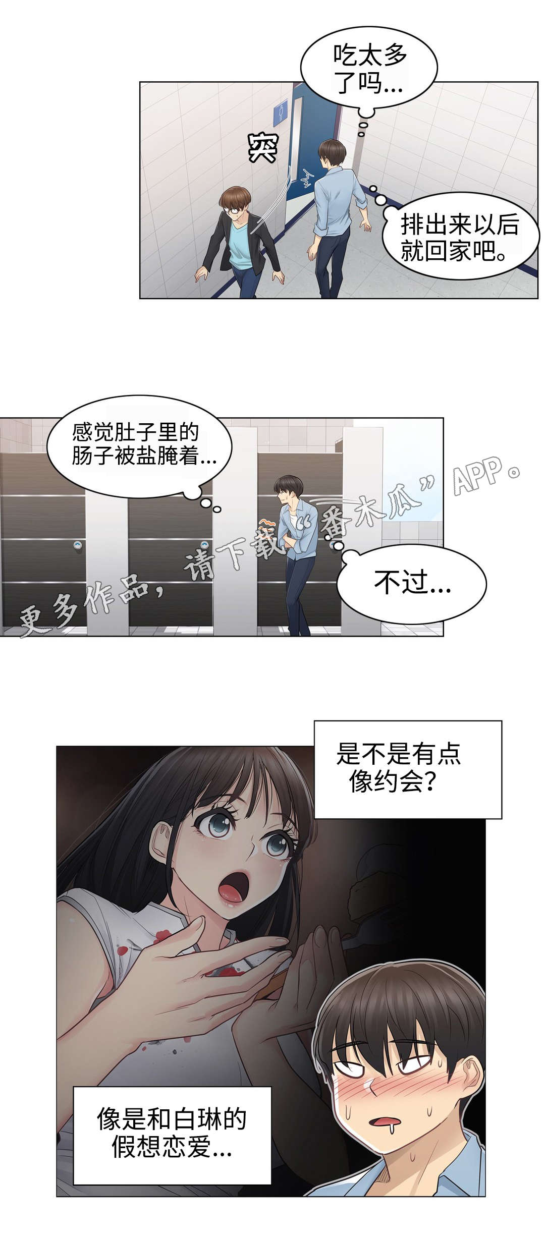 神堂效应漫画,第25章：印记1图