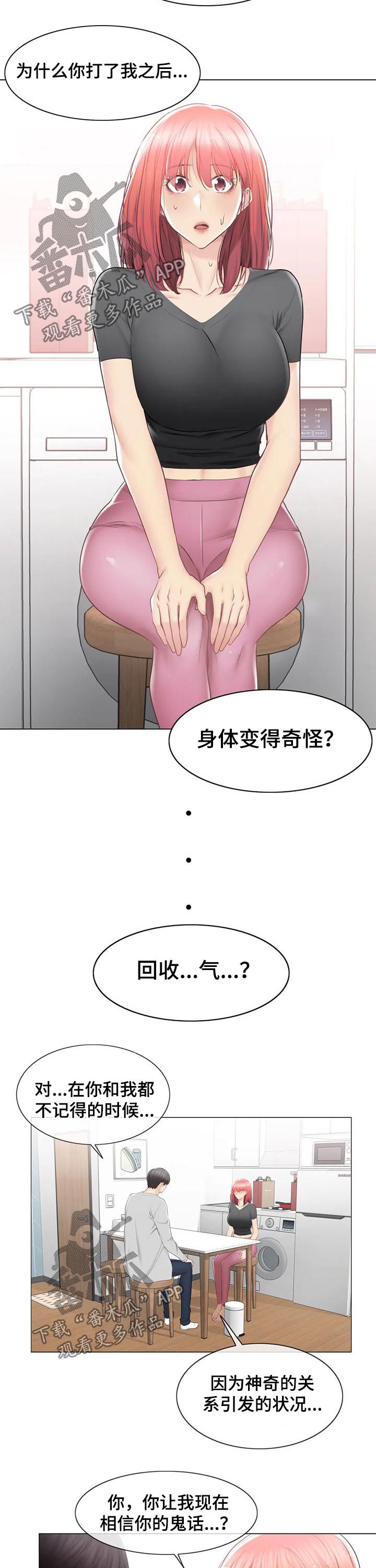 神堂效应漫画,第163章：结束关系1图