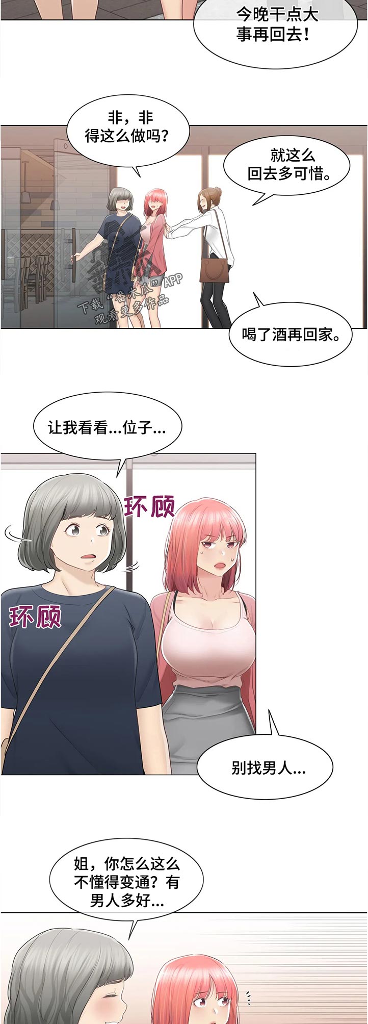 神堂效应漫画,第152章：不认识？2图