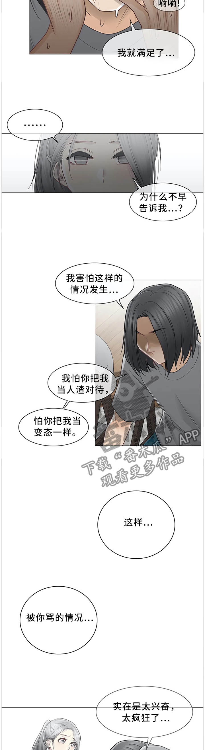 神堂效应漫画,第60章：孤独1图