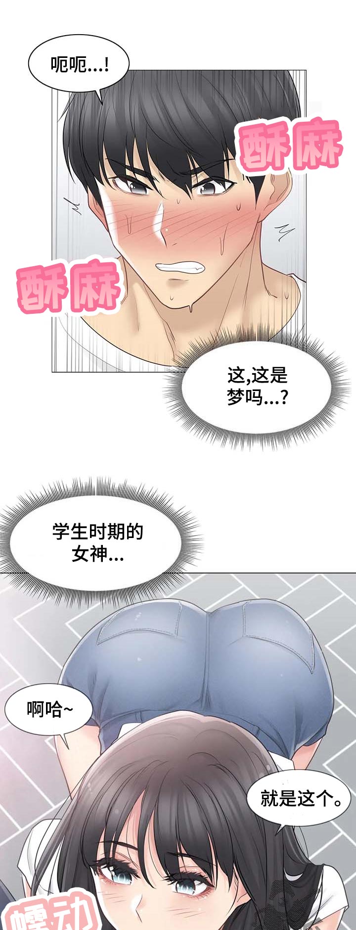 神堂效应漫画,第112章：表里不一1图