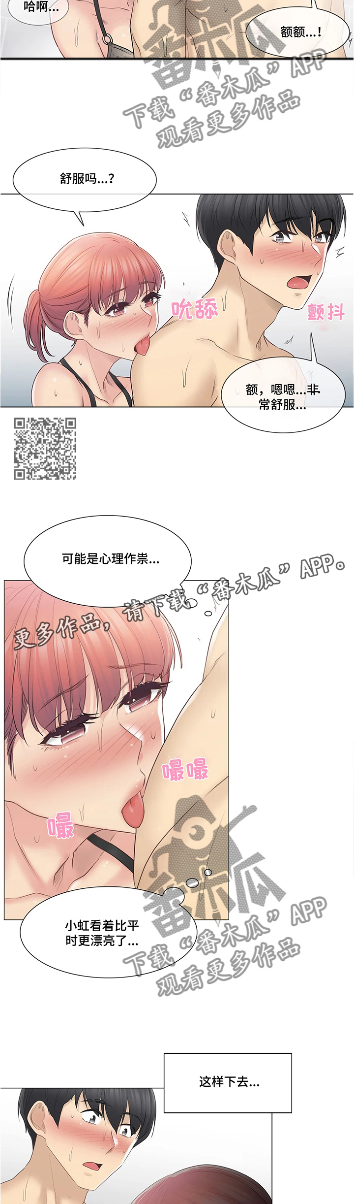 神堂效应漫画,第84章：试图挽留1图