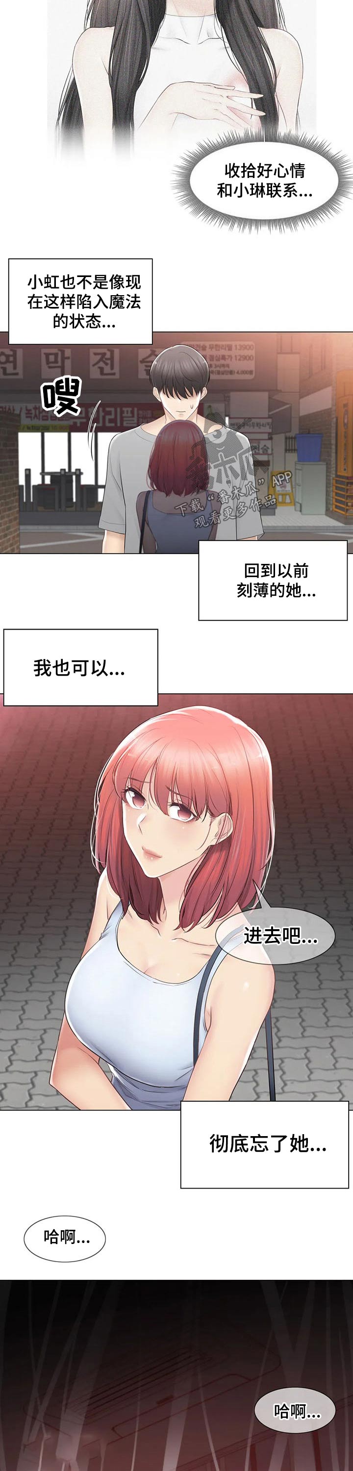 神堂效应漫画,第166章：比赛1图