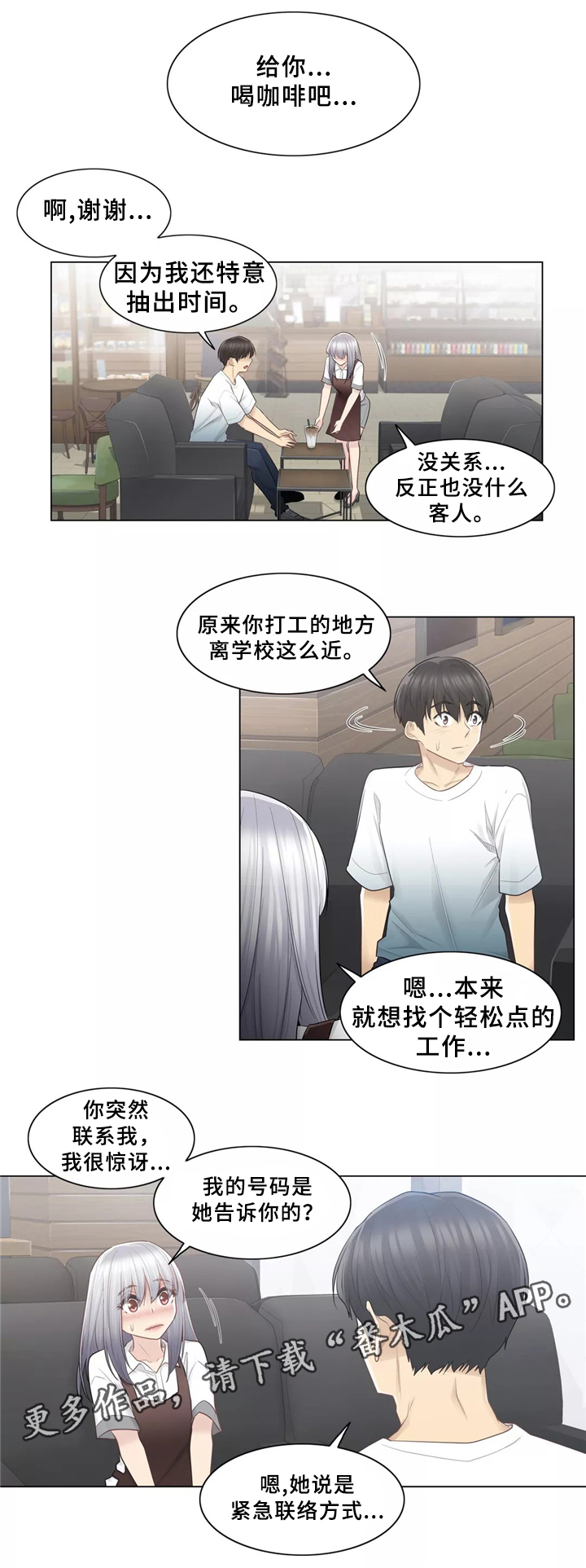 神堂效应漫画,第34章：你的故事1图