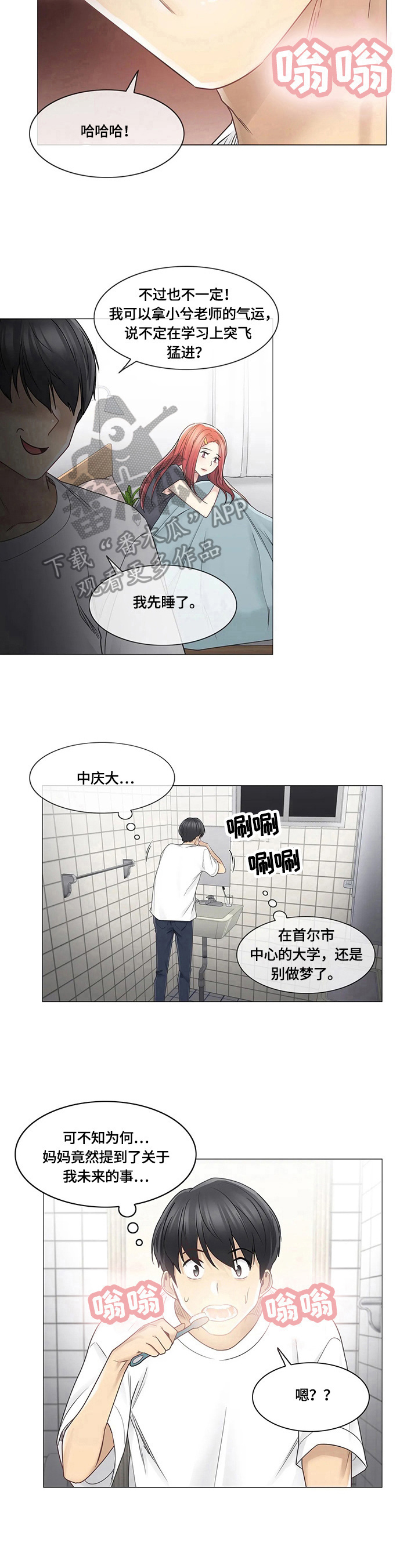 神堂效应漫画,第67章：目标1图