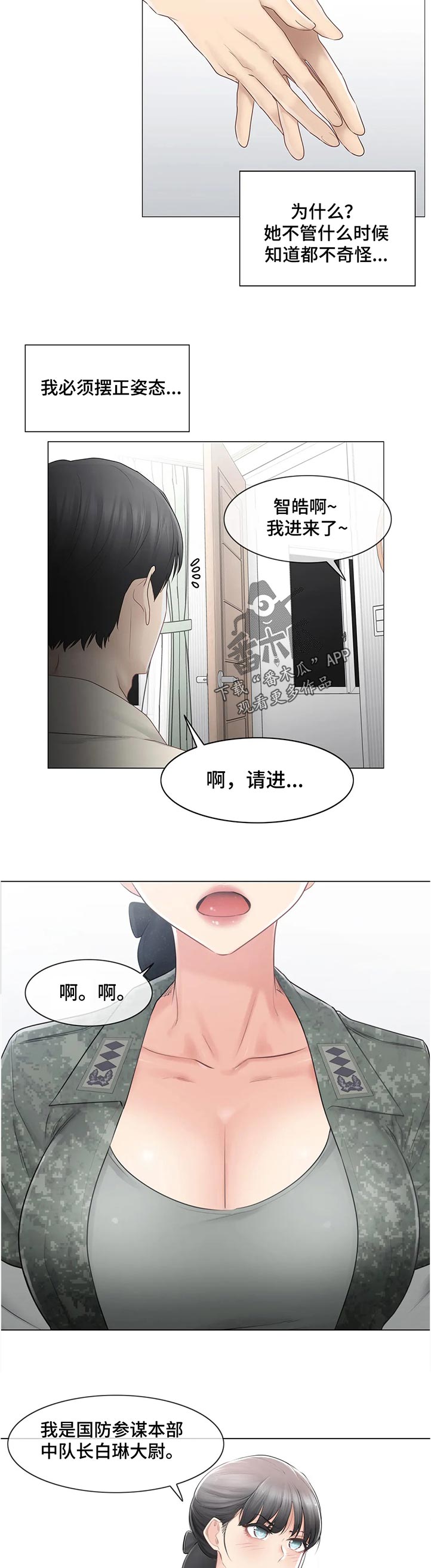 神堂效应漫画,第138章：误会解除2图