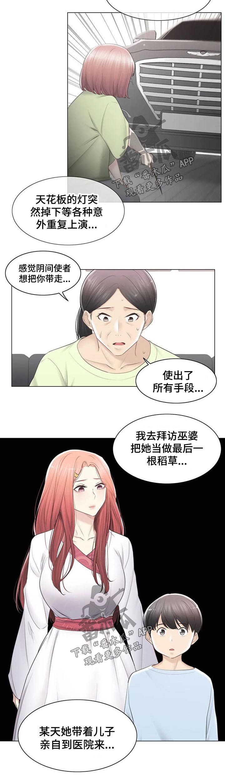 神堂效应漫画,第164章：询问母亲1图