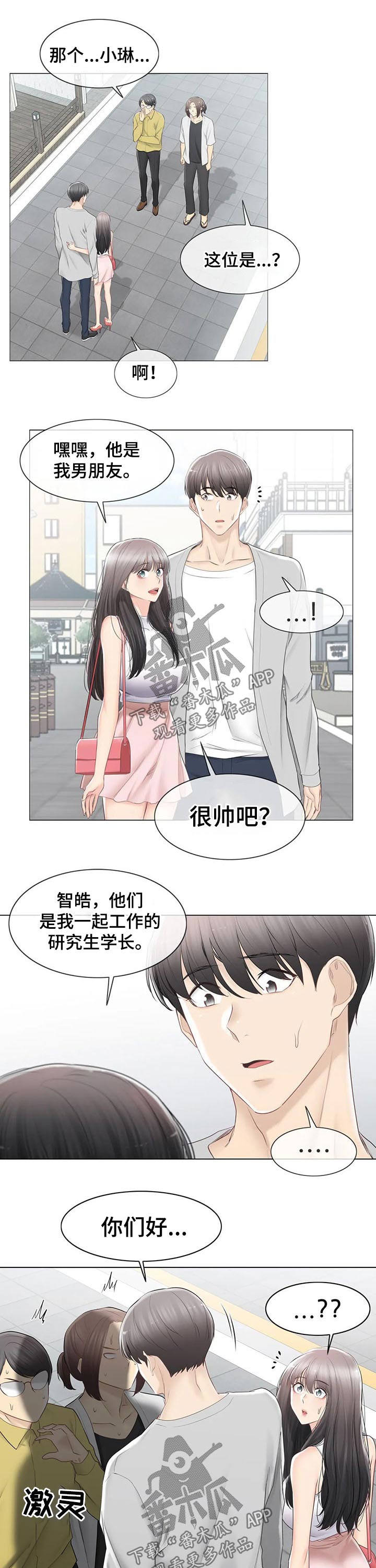 神堂效应漫画,第160章：出发1图