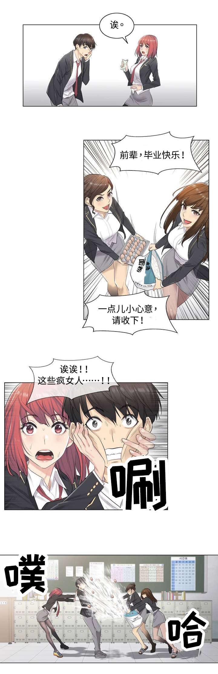 神堂效应漫画,第1章：毕业2图