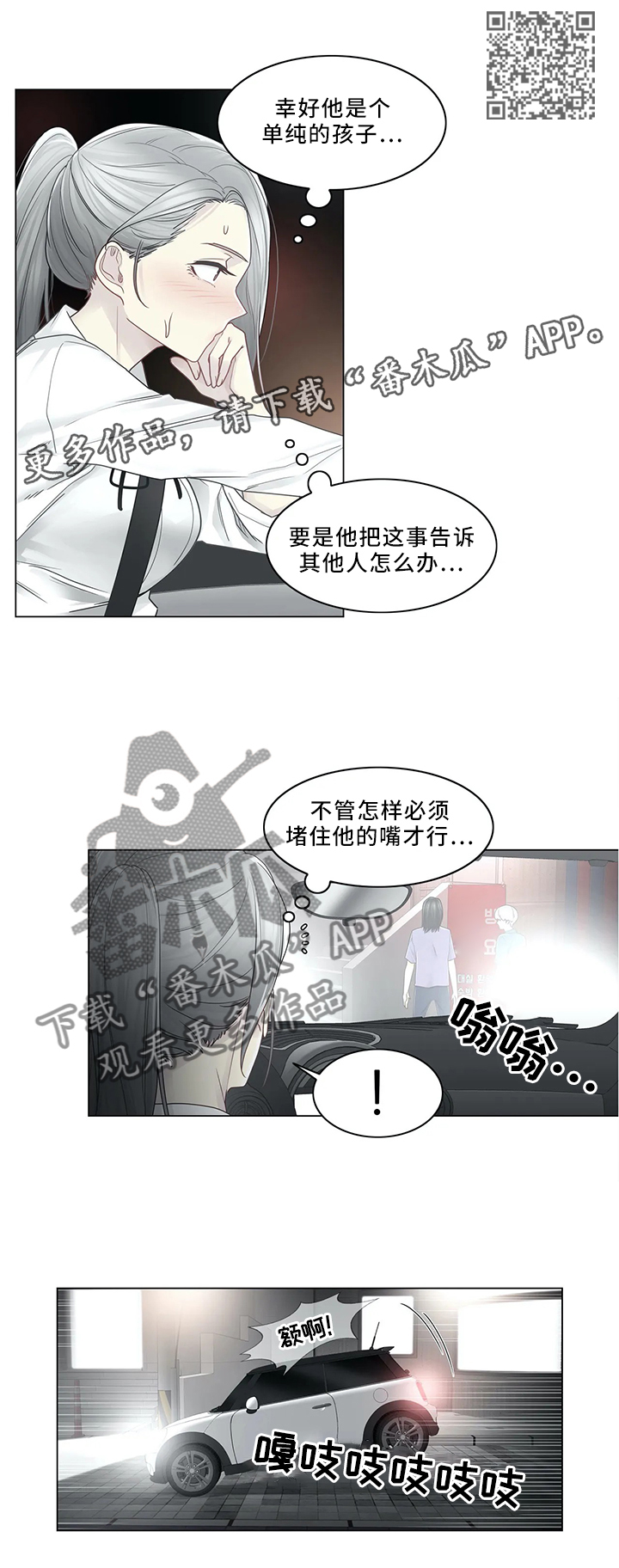 神堂效应漫画,第52章：旅店2图