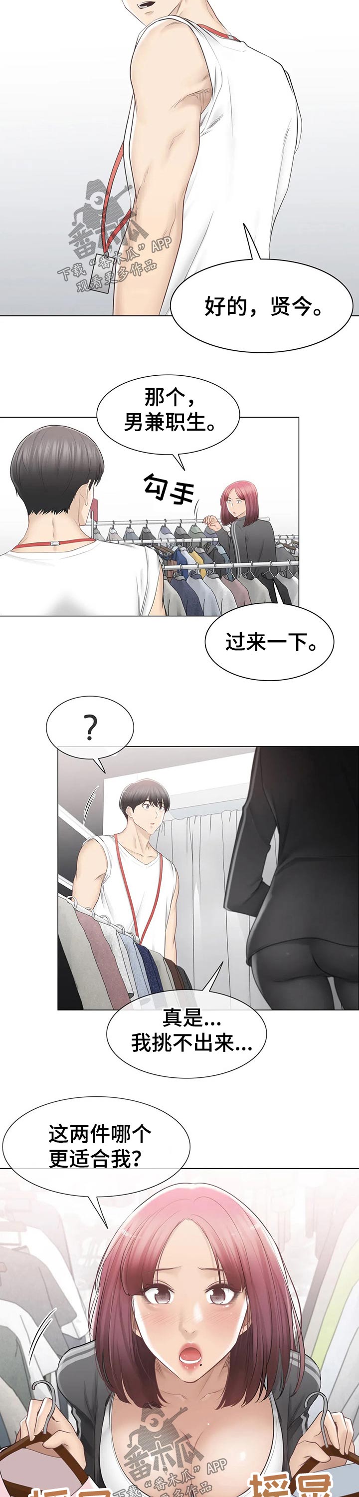 神堂效应漫画,第168章：争吵1图