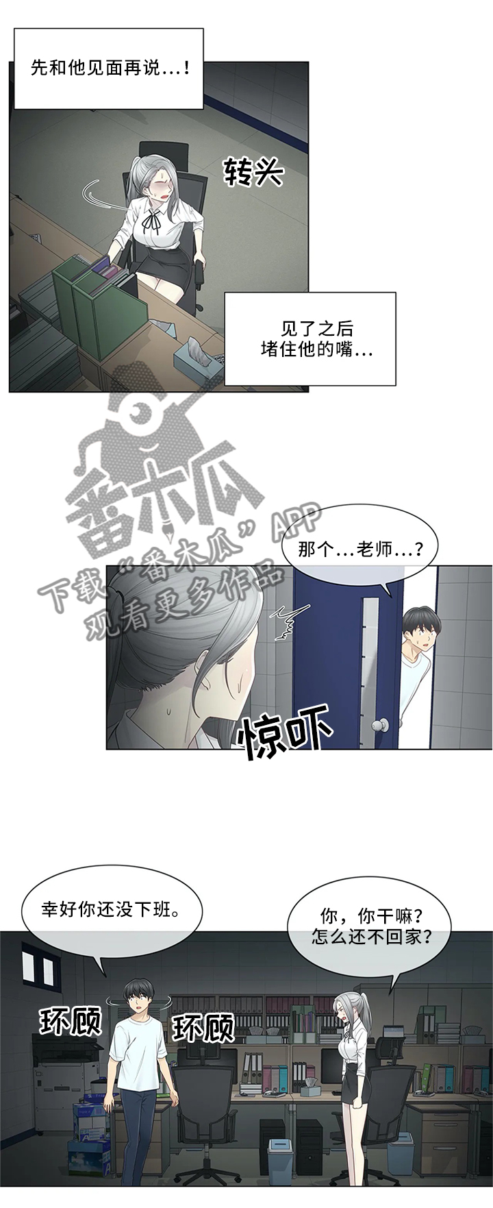 神堂效应漫画,第51章：纯真2图
