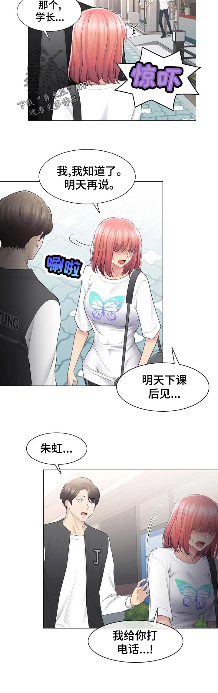 神堂效应漫画,第132章：不多管闲事1图