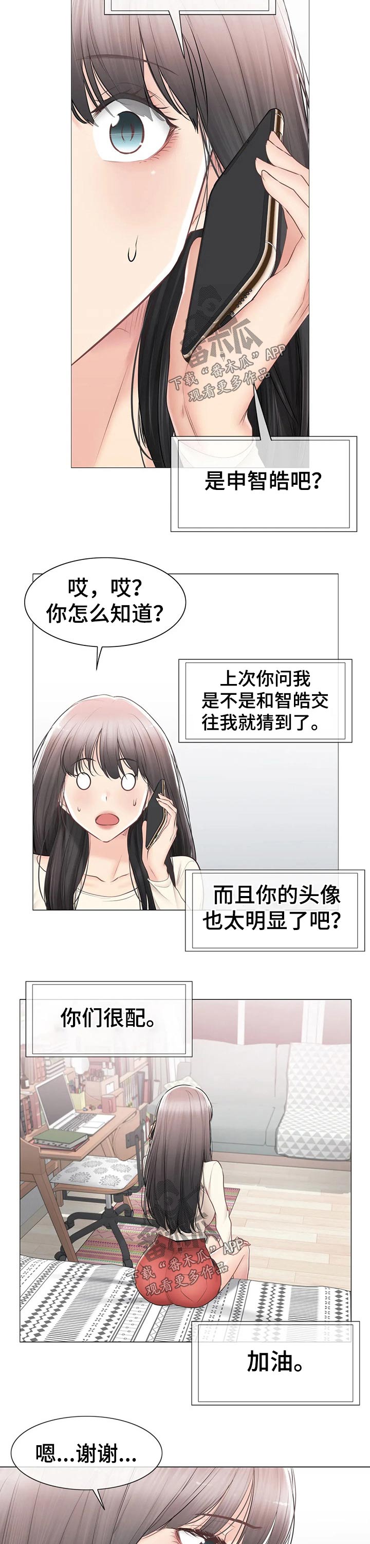 神堂效应漫画,第168章：争吵1图