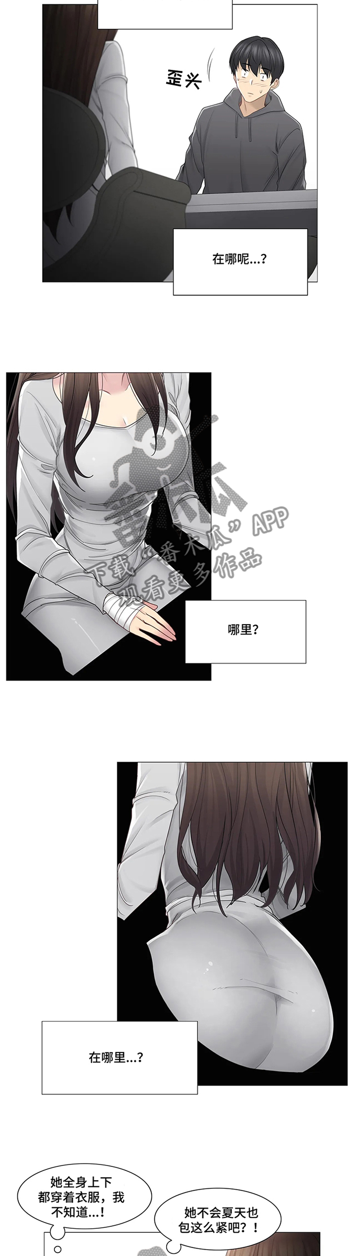 神堂效应漫画,第81章：解围1图