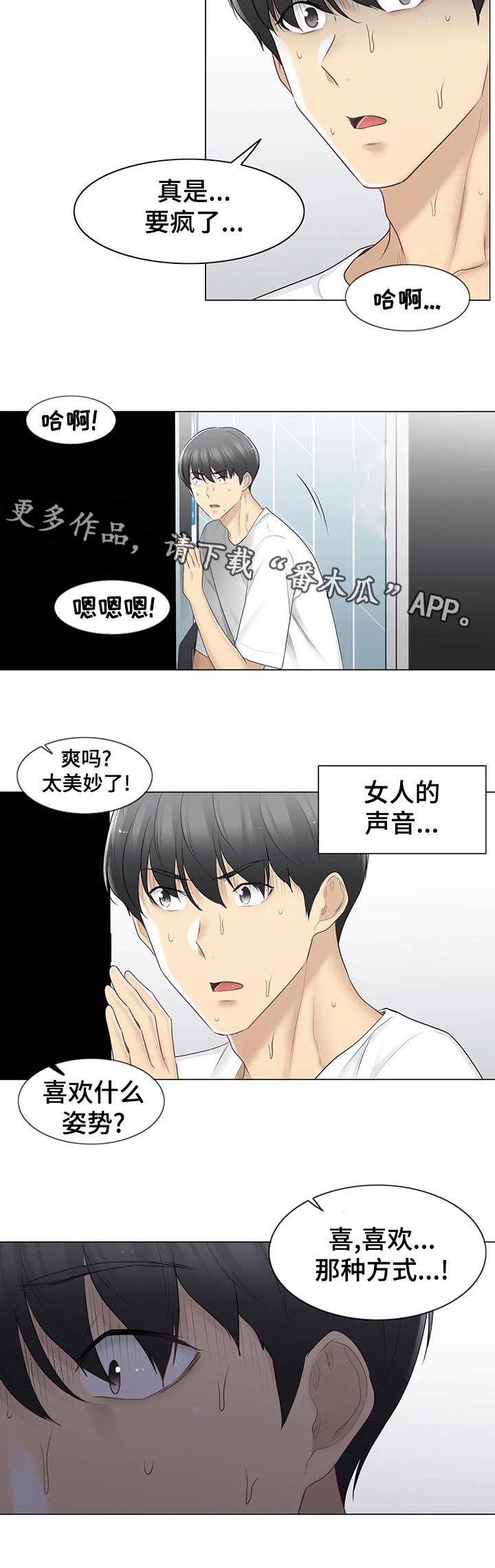 神堂效应漫画,第132章：不多管闲事2图