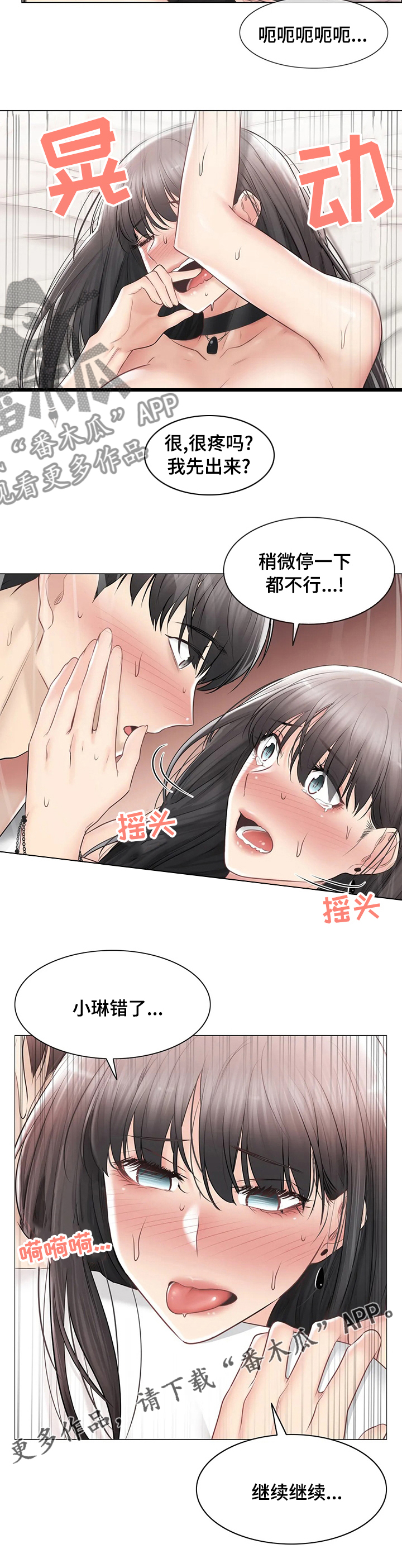 神堂效应漫画,第172章：绝对不离开2图