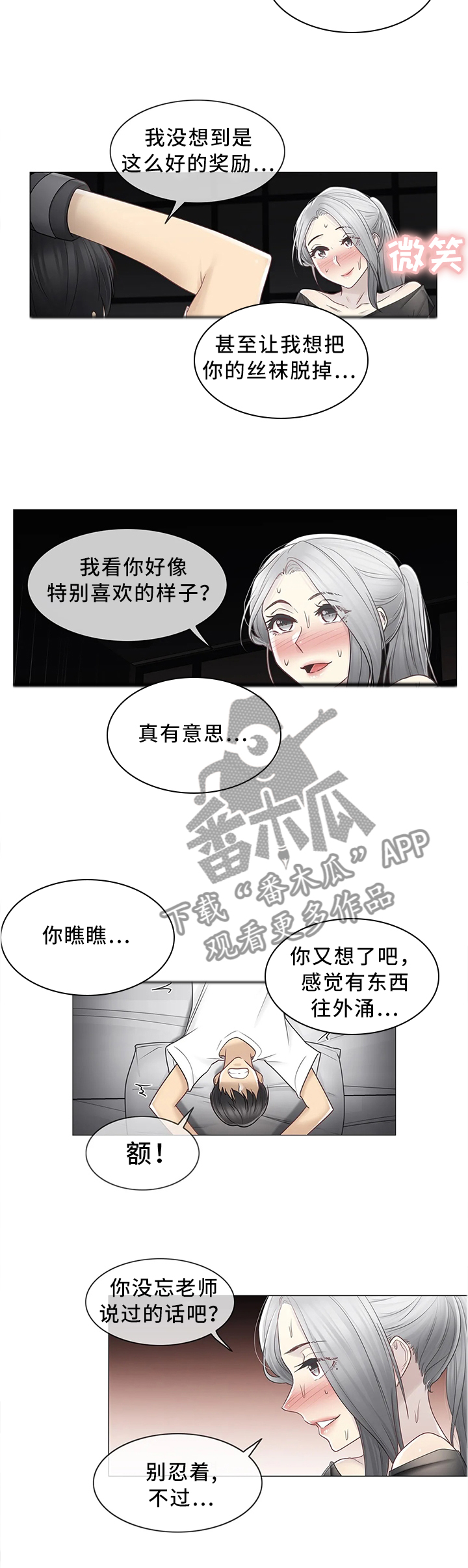 神堂效应漫画,第63章：你必须帮我1图