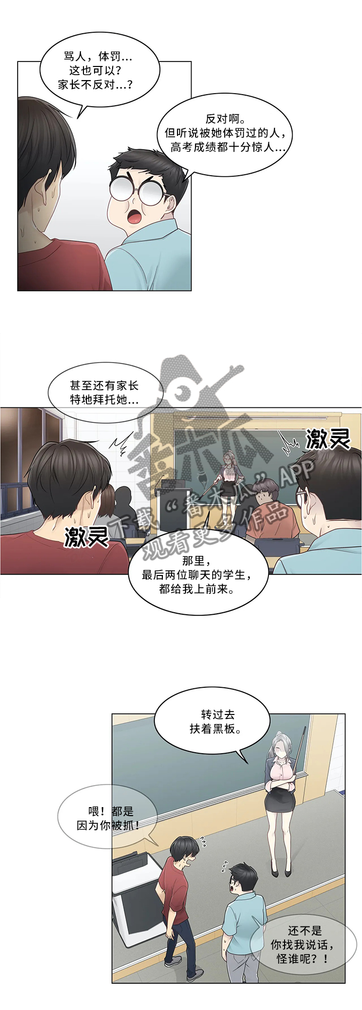 神堂效应漫画,第45章：毫无感觉1图