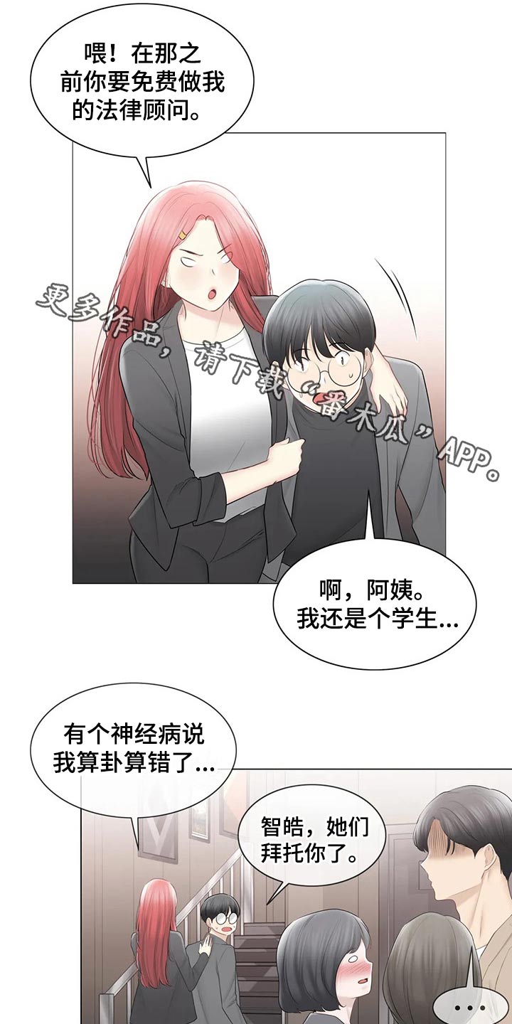 神堂效应漫画,第201章：好久不见1图
