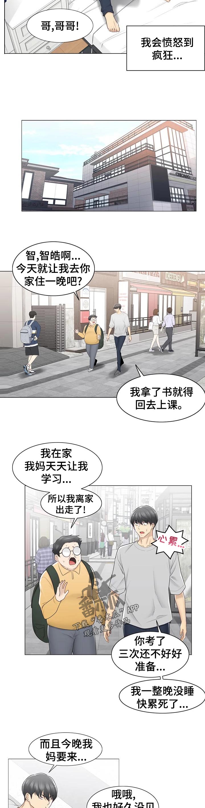 神堂效应漫画,第132章：不多管闲事1图