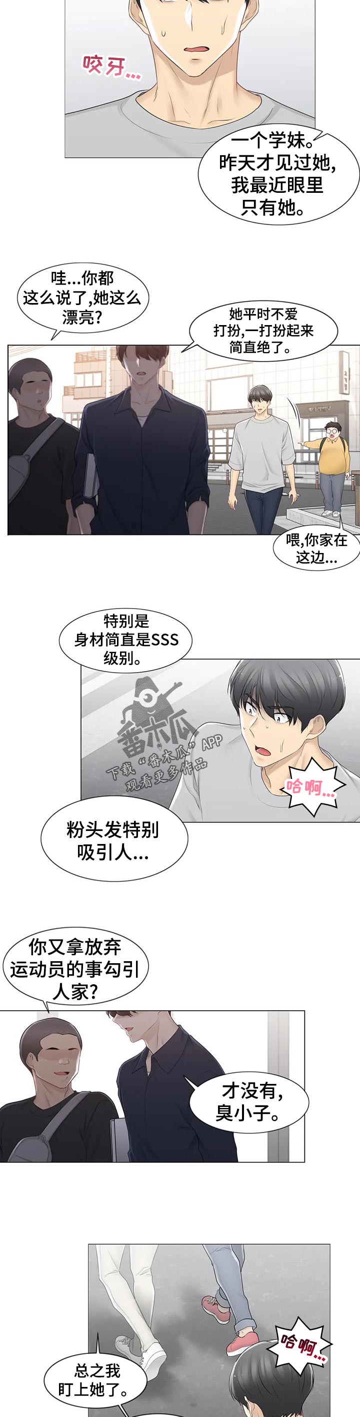神堂效应漫画,第132章：不多管闲事1图