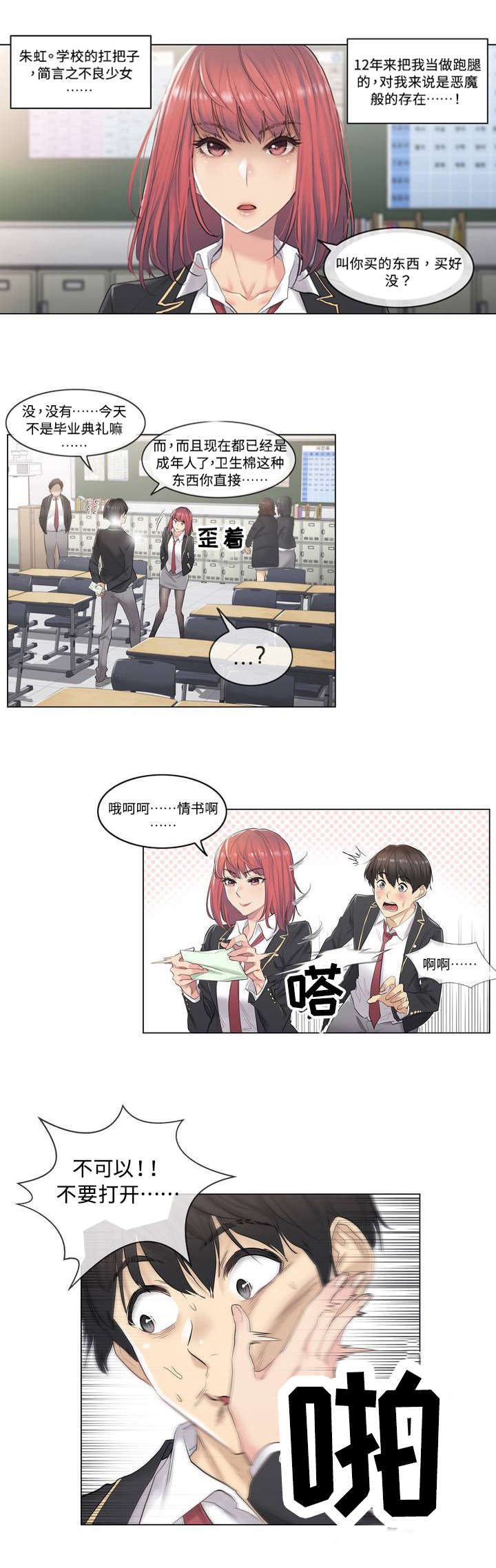 神堂效应漫画,第1章：毕业2图