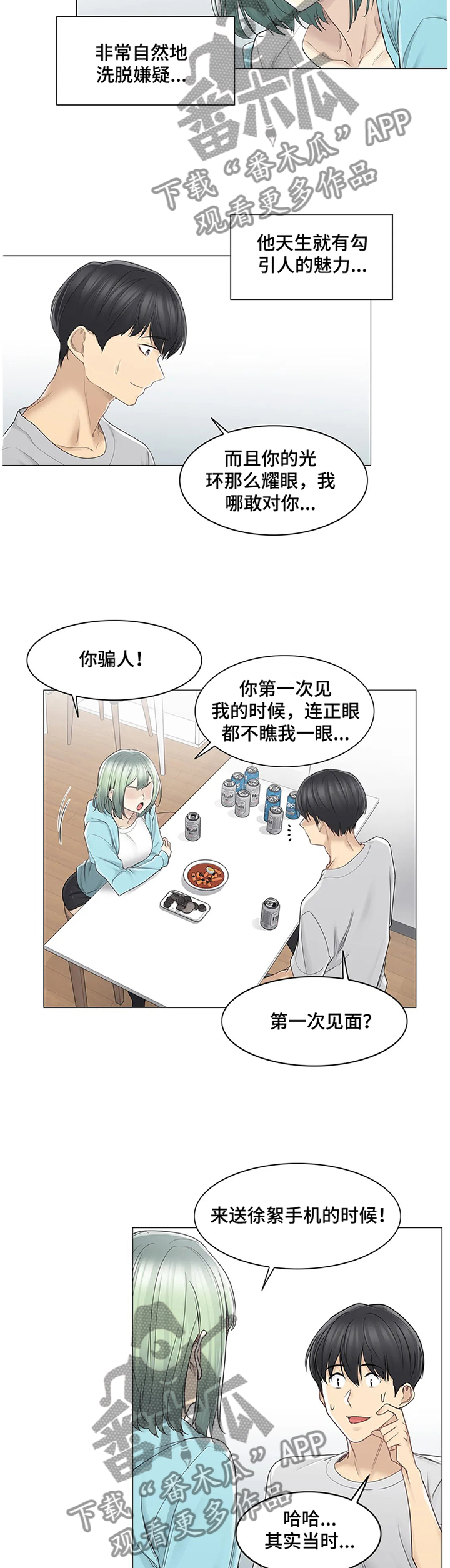 神堂效应漫画,第88章：找到了!2图