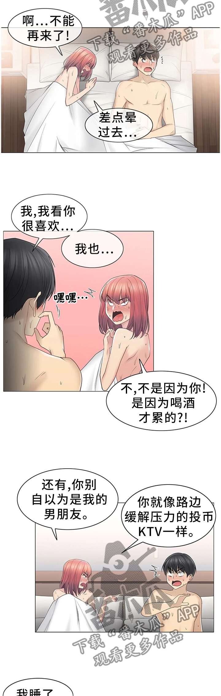 神堂效应漫画,第74章：没有理由拒绝2图