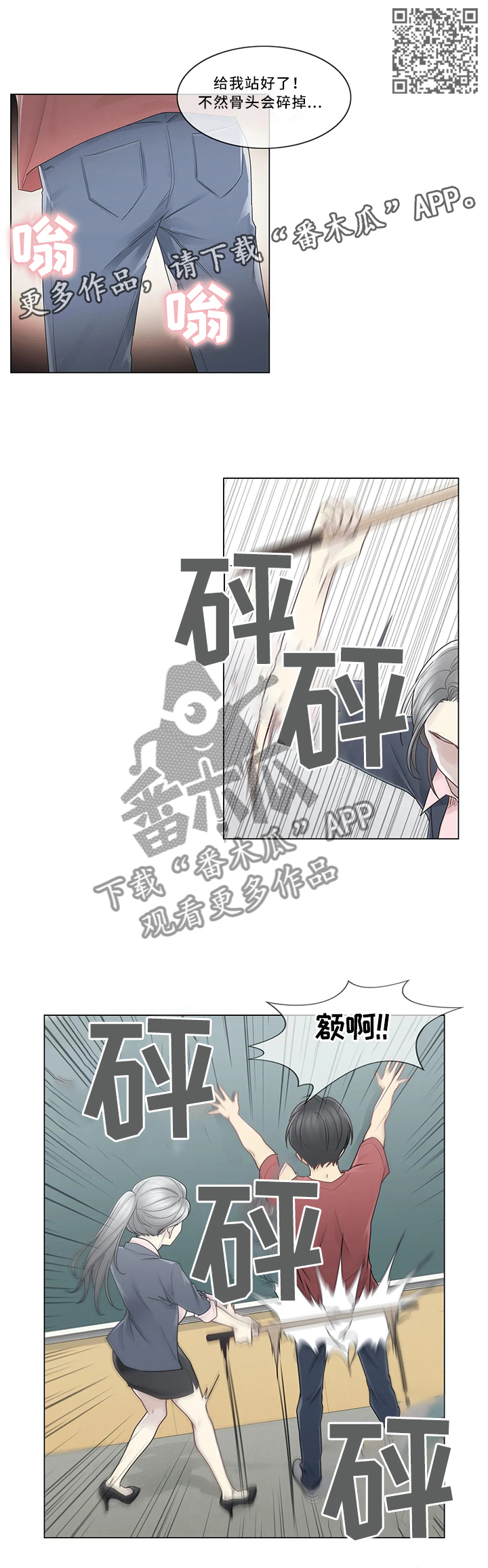 神堂效应漫画,第45章：毫无感觉1图