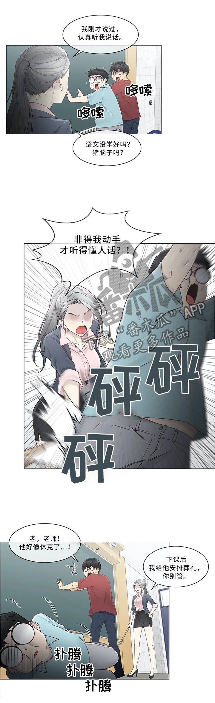神堂效应漫画,第45章：毫无感觉2图