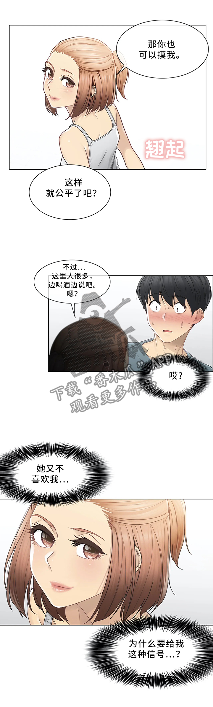 神堂效应漫画,第56章：个人辅导1图