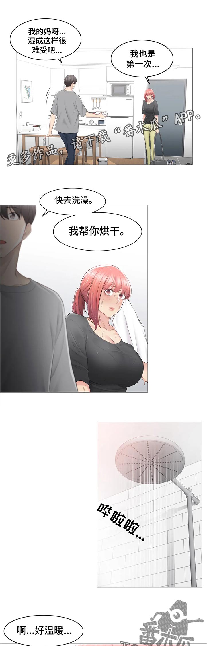 神堂效应漫画,第147章：出了什么事1图