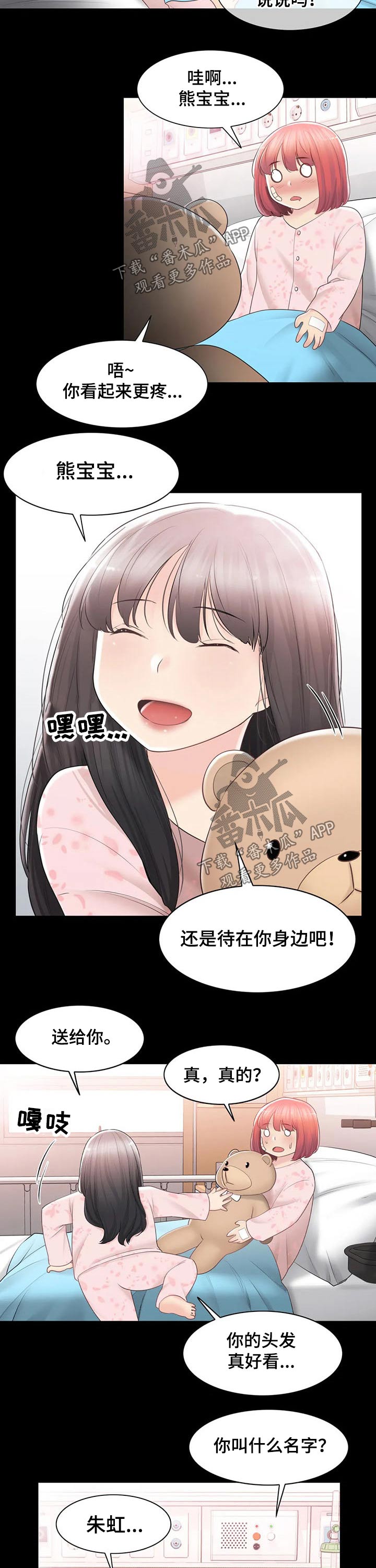 神堂效应漫画,第164章：询问母亲2图