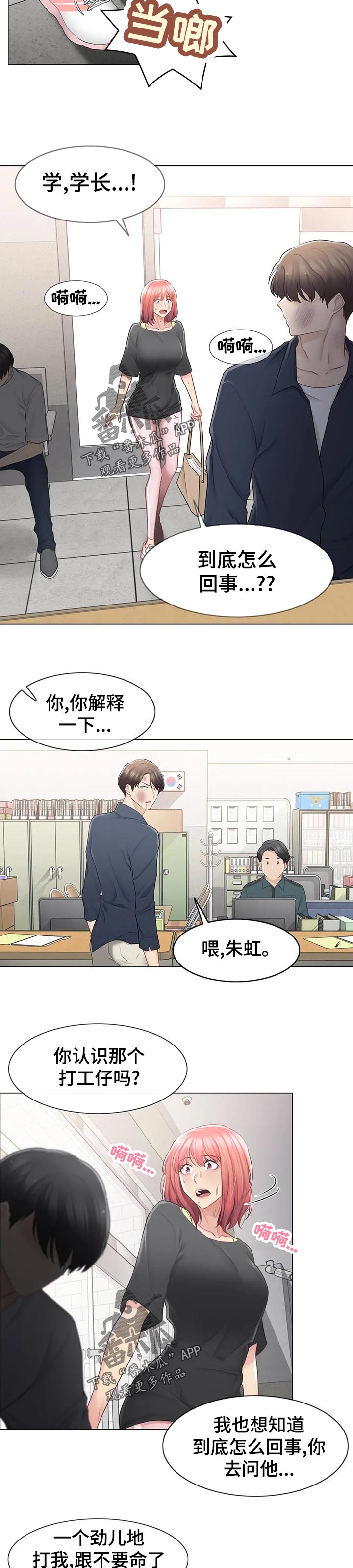 神堂效应漫画,第133章：打架斗殴1图