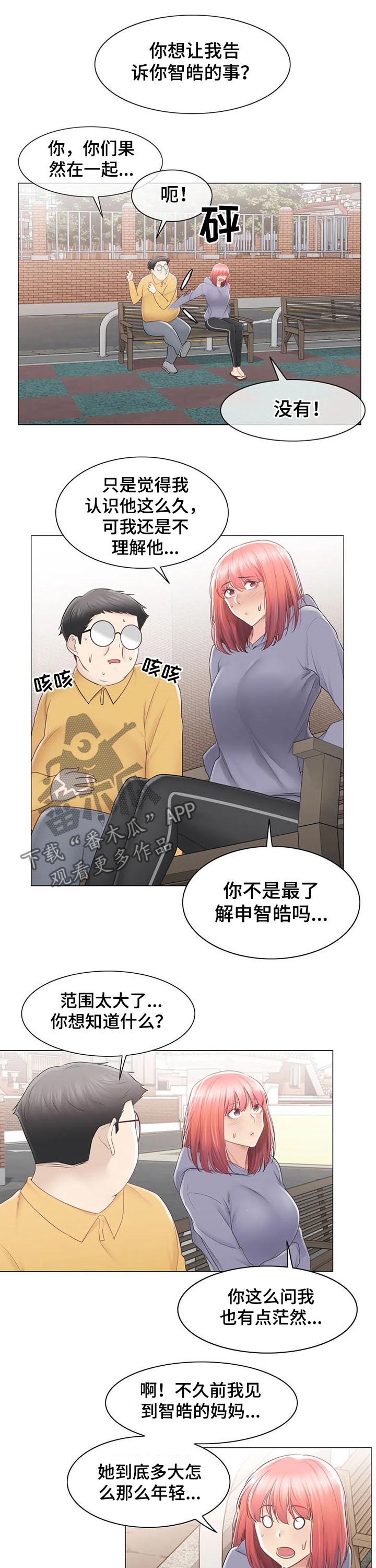 神堂效应漫画,第161章：巫师1图