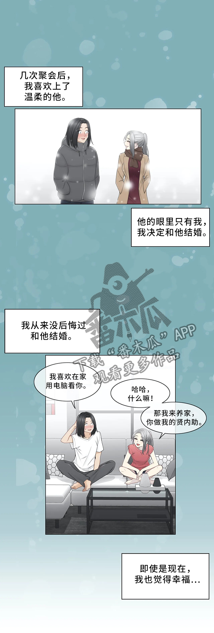 神堂效应漫画,第48章：行动1图