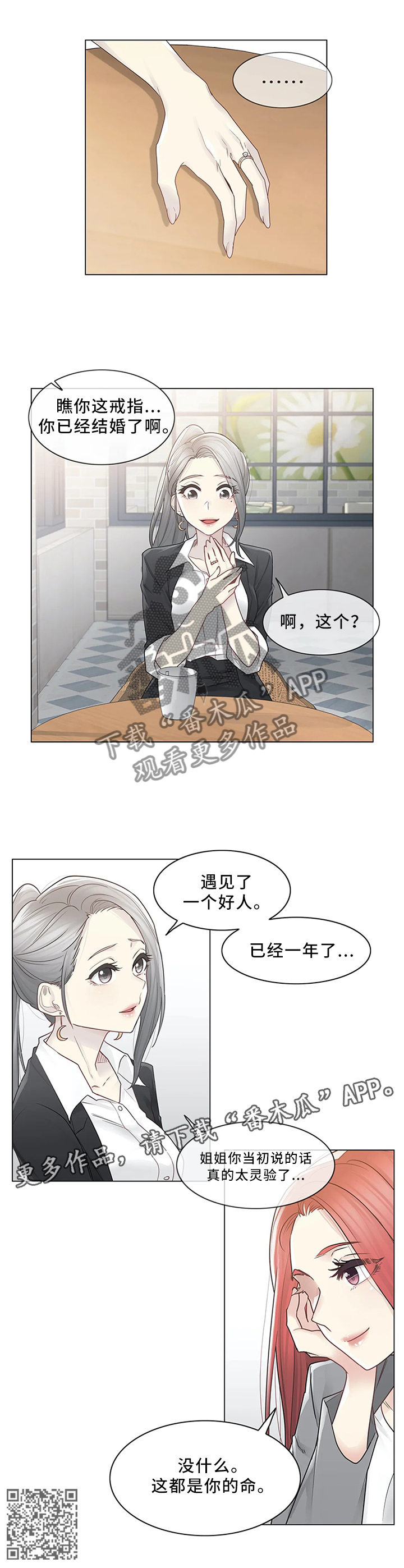 神堂效应漫画,第44章：补习老师2图
