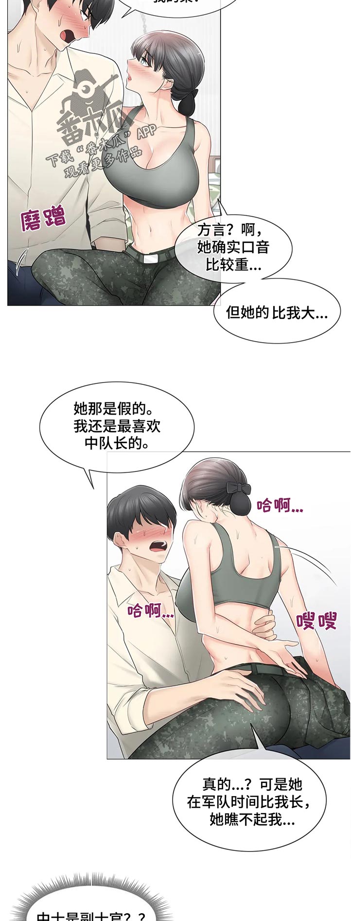 神堂效应漫画,第139章：中对长？1图