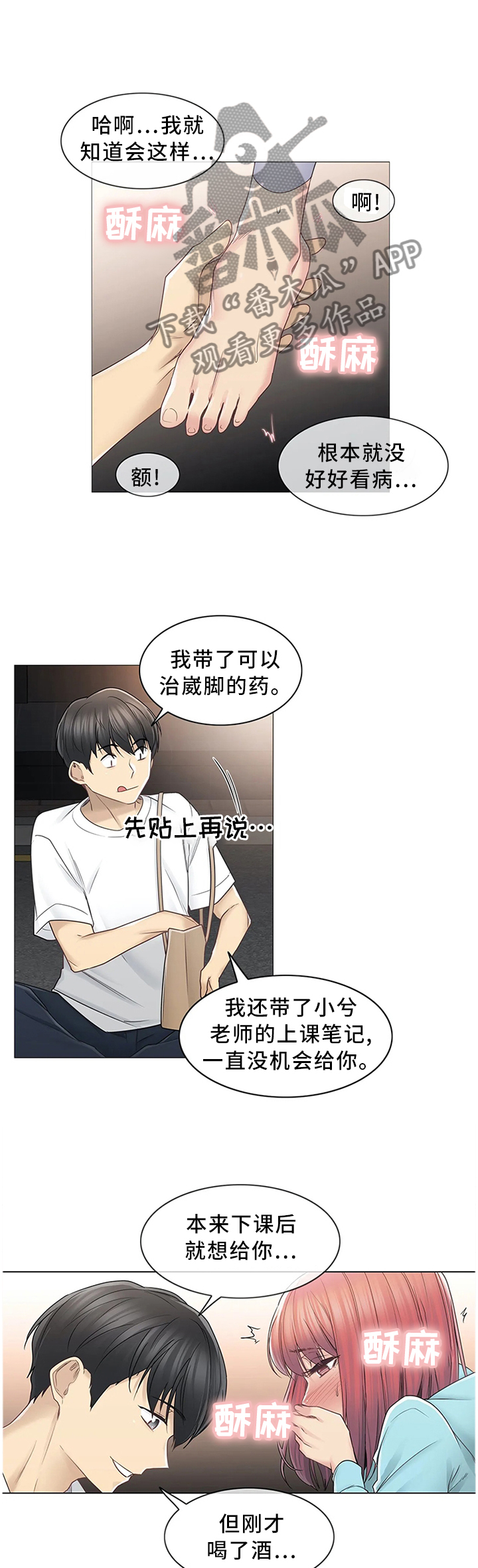 神堂效应漫画,第73章：交往不就行了!1图