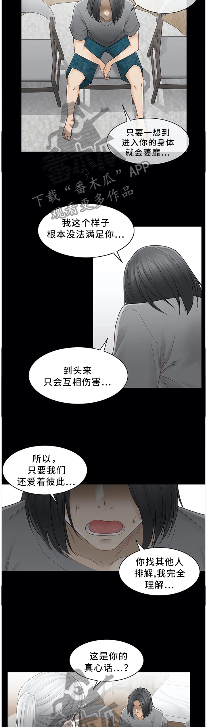 神堂效应漫画,第64章：特别适合你这种人2图