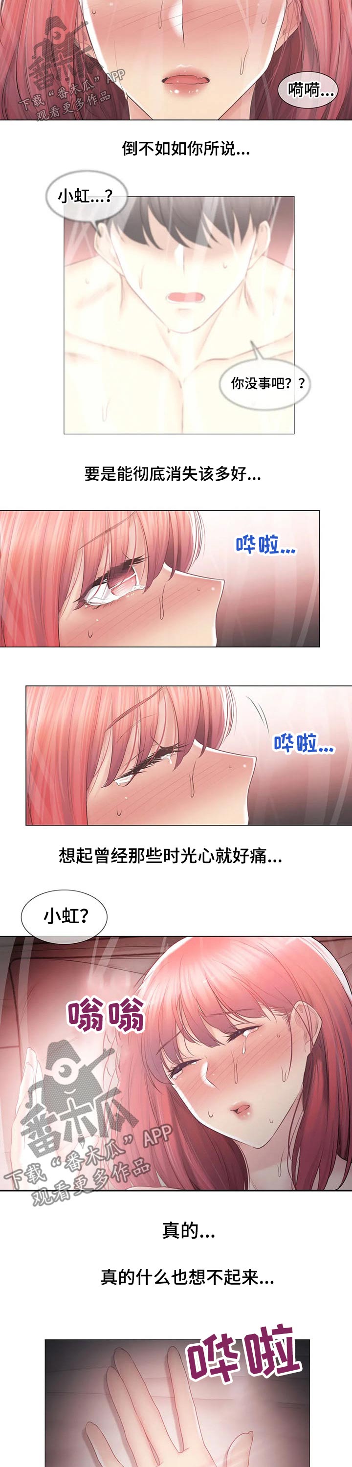 神堂效应漫画,第166章：比赛2图