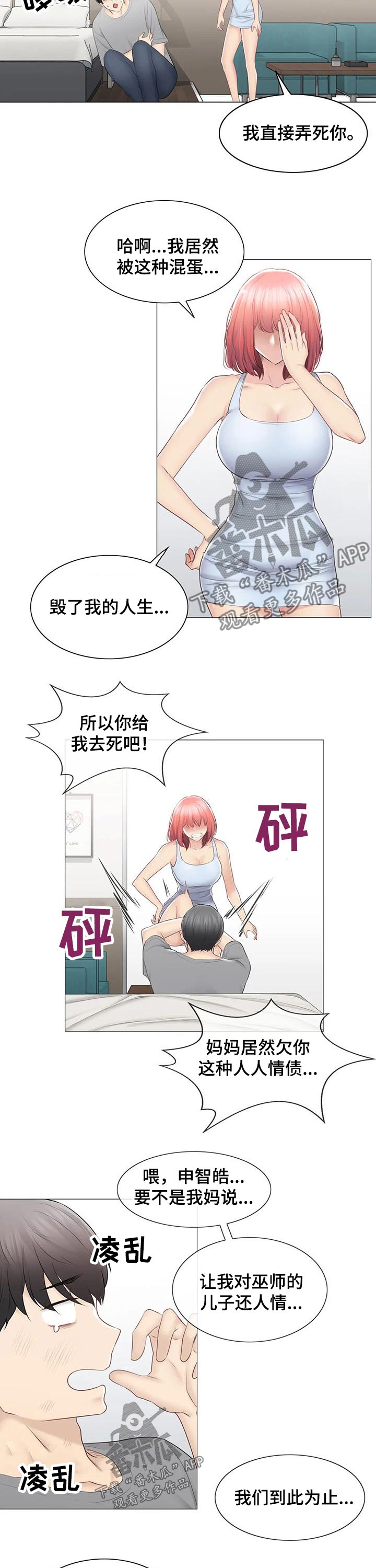 神堂效应漫画,第167章：回收2图