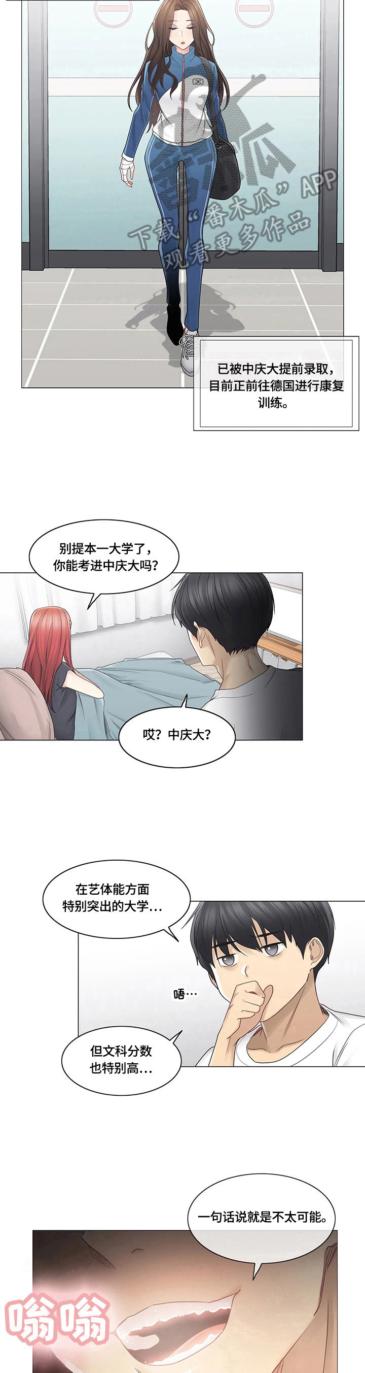 神堂效应漫画,第67章：目标2图