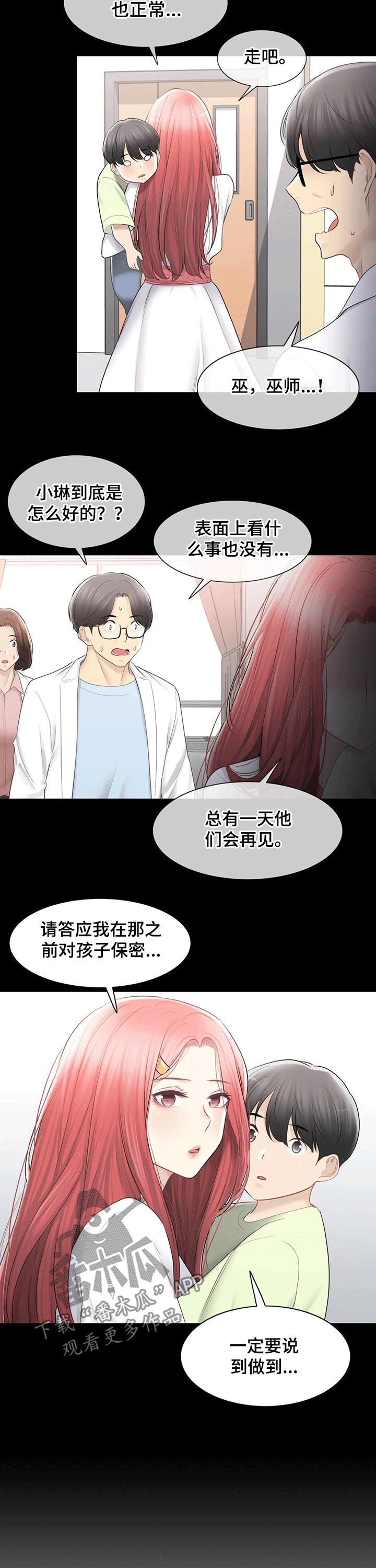 神堂效应漫画,第176章：拜托2图
